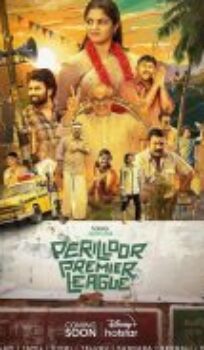 Perilloor Premier League