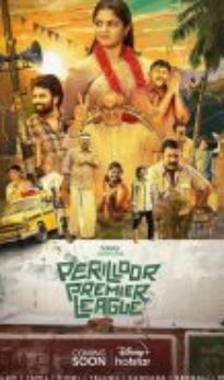 Perilloor Premier League