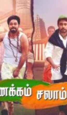 Vanakkam Salaam (2024)