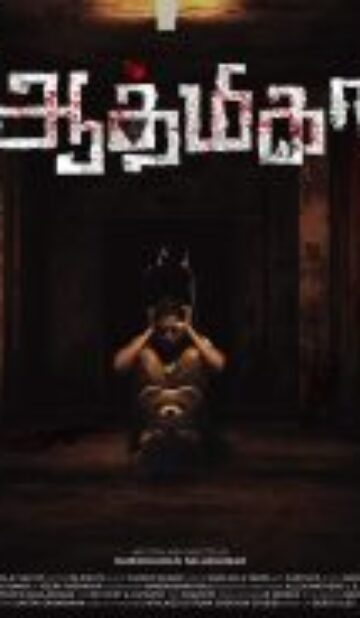 Aathmika (2024)