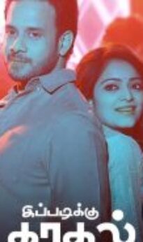Ippadikku Kadhal (2024)