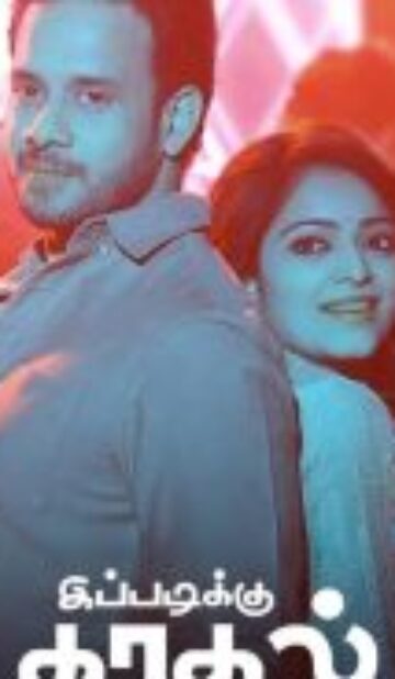 Ippadikku Kadhal (2024)