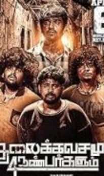 Thalaikkavasamum 4 Nanbargalum (2024)