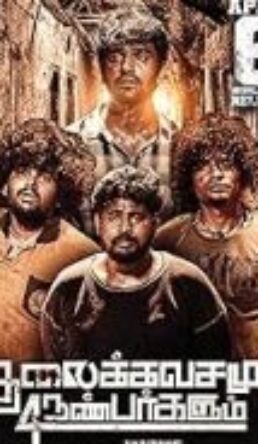 Thalaikkavasamum 4 Nanbargalum (2024)