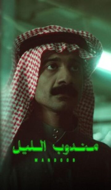 Night Courier