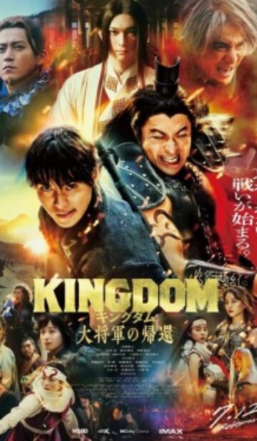 Kingdom 4: Return of the Great General