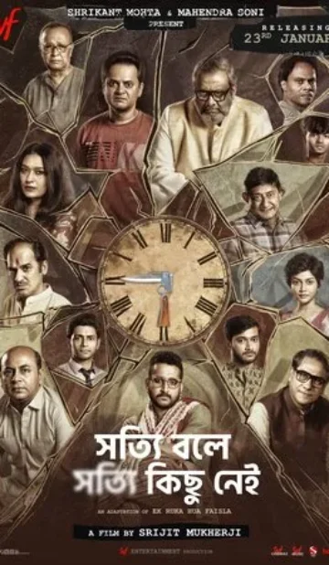 Shotyi Bole Shotyi Kichhu Nei 2025 Bengali Audio WEB-DL 720p – 480p – 1080p